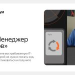 Менеджер проектов — Яндекс Практикум