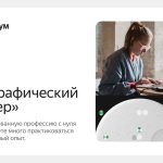 Графический дизайнер — Яндекс Практикум