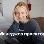 Менеджер проектов + ИИ — Академия Эдюсон