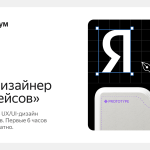 Дизайнер интерфейсов — Яндекс Практикум