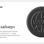 Веб-дизайнер — Яндекс Практикум