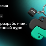 Python-разработчик: расширенный курс + нейросети — Нетология