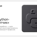 Python-разработчик — Яндекс Практикум