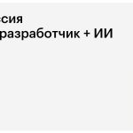 Профессия Python-разработчик + ИИ — Skillbox