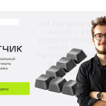 Профессия Python-разработчик — Skillfactory