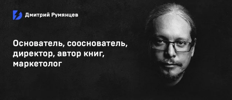 Системный SMM — текстовый курс — Дмитрий Румянцев